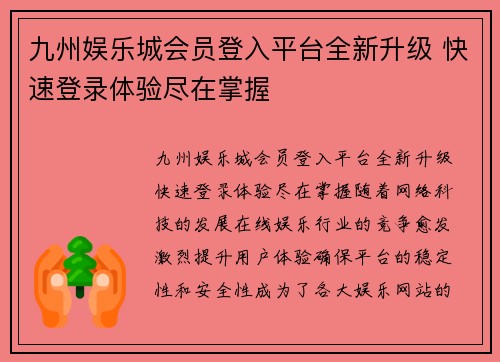 九州娱乐城会员登入平台全新升级 快速登录体验尽在掌握