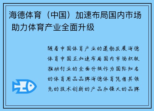 海德体育（中国）加速布局国内市场 助力体育产业全面升级