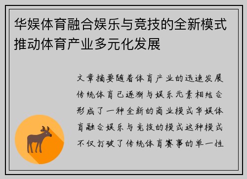 华娱体育融合娱乐与竞技的全新模式推动体育产业多元化发展