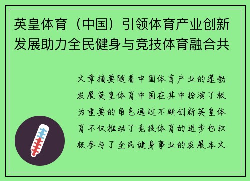 英皇体育（中国）引领体育产业创新发展助力全民健身与竞技体育融合共进