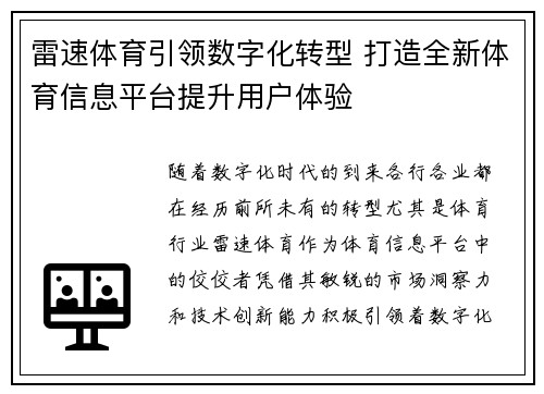 雷速体育引领数字化转型 打造全新体育信息平台提升用户体验