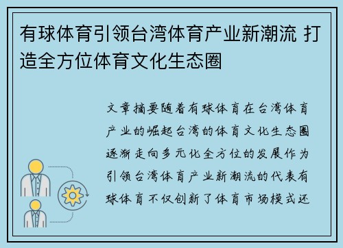 有球体育引领台湾体育产业新潮流 打造全方位体育文化生态圈