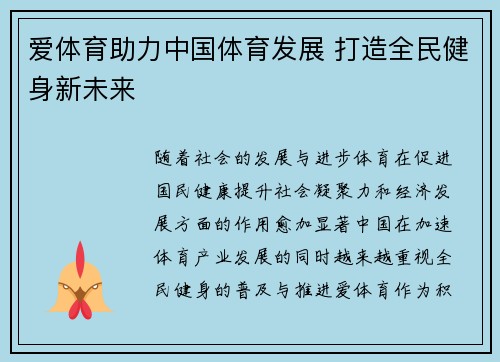 爱体育助力中国体育发展 打造全民健身新未来