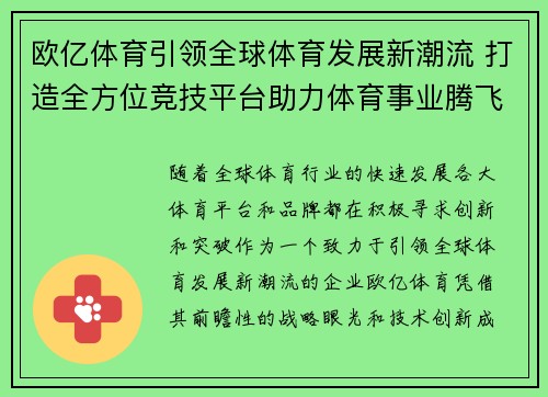 欧亿体育引领全球体育发展新潮流 打造全方位竞技平台助力体育事业腾飞