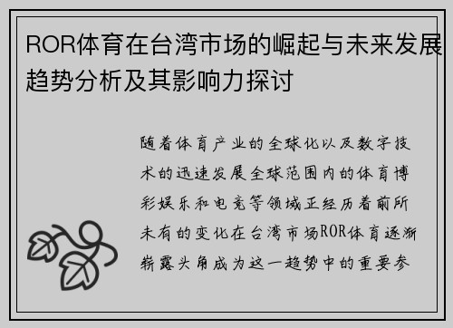ROR体育在台湾市场的崛起与未来发展趋势分析及其影响力探讨 ROR体育在台湾市场的崛起与未来发展趋势分析及其影响力探讨